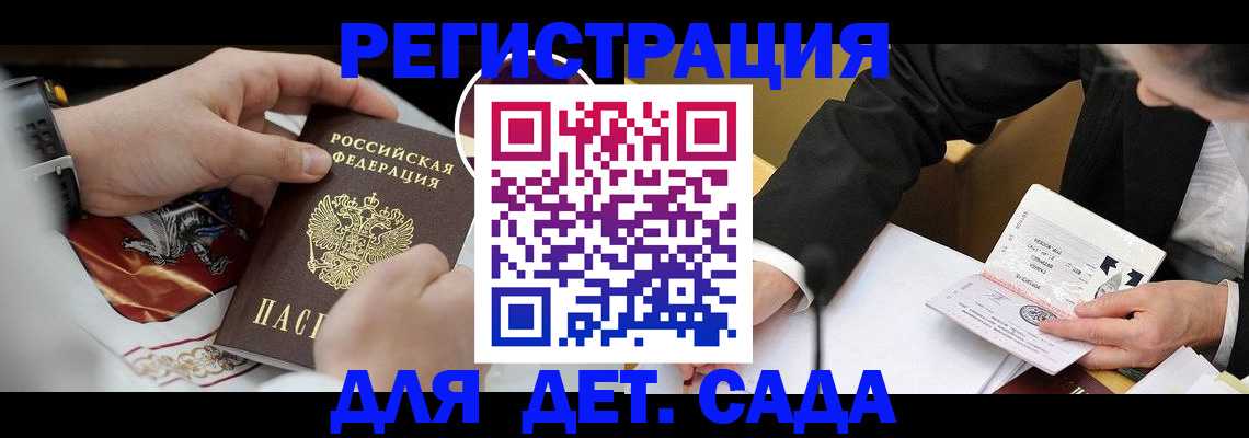 временная регистрация для школы в Мичуринске