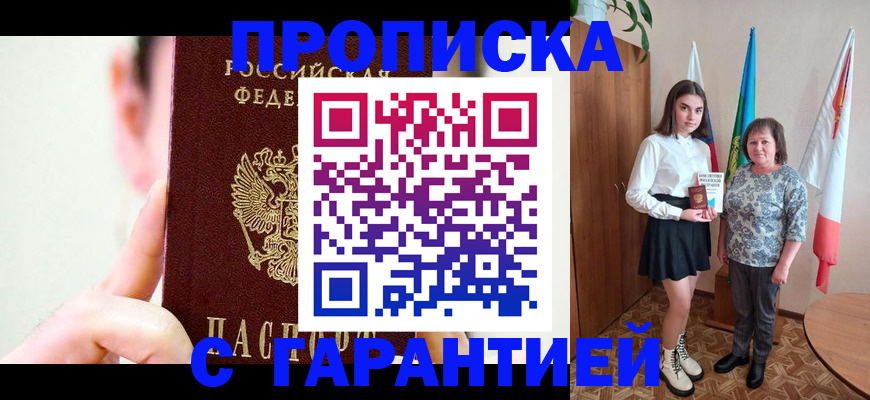 временная регистрация недорого в Мичуринске
