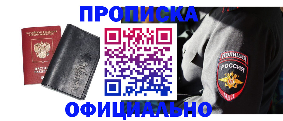 прописка в Мичуринске