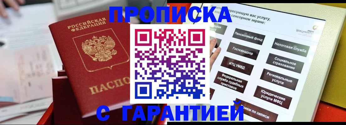 прописка для работы в Мичуринске